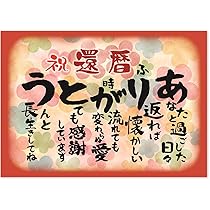も*ん様 ありがとさん。みなさん① a4アート紙 Amazon | お祝い 誕生日 ありがとう A4サイズ (お父さん